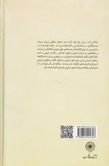 جستارهای تاریخی درباره تشیع